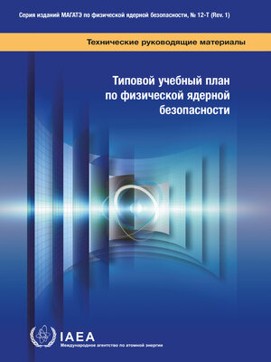 cover image of Model Academic Curriculum in Nuclear Security